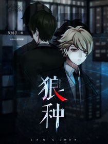 狼種：云開