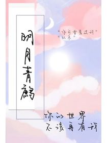 明月青鹧
