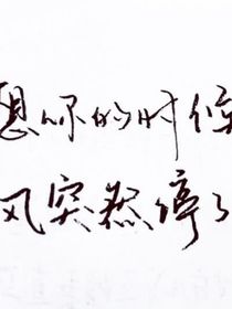 聽聞山間有笛聲