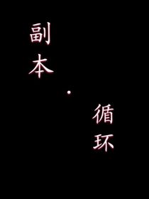副本——循环