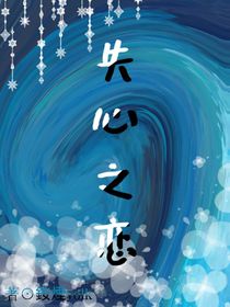 失心之恋
