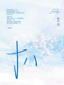 十八—