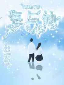 海與他