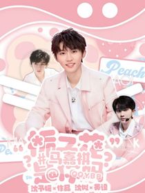 马嘉祺：栀子花是你吗