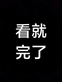 神选之上（垃圾作）