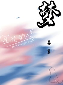 ，夢(mèng)，