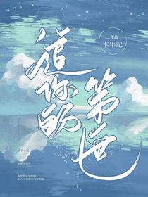 追你的第一世