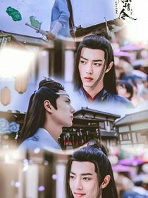魏無(wú)羨重生：水鏡版（陳情令）