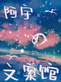 阿宇的文案馆