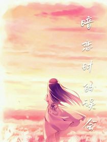 暗恋时的误会