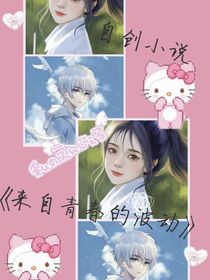 来自青春的波动