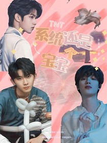 TNT：系统还是个宝宝