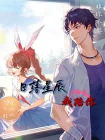 日落星辰我陪你