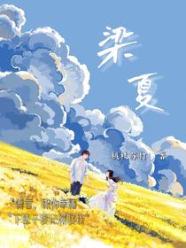 梁夏
