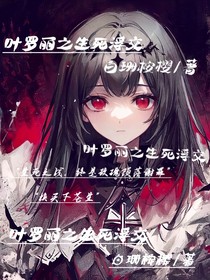 叶罗丽之生死浮交