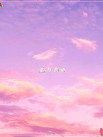 戀與物語