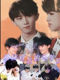祺軒：赫赫有名的馬學(xué)長(zhǎng)