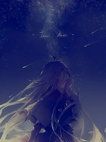 星隕之夜