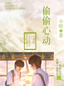 wx：偷偷心动