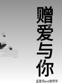贈(zèng)愛與你