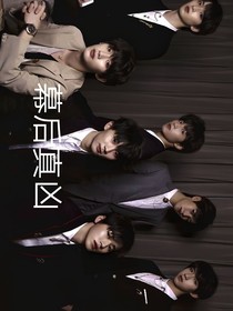 幕后大真凶