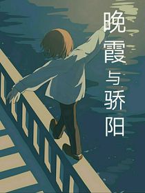 晚霞与骄阳