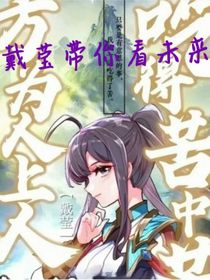 瑩瑩帶二代七怪看未來