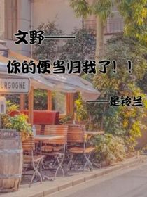 文野——你的便當(dāng)歸我了！