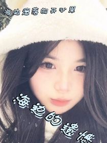 海边的遗憾