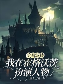 哈利波特：我在霍格沃茨扮演人物