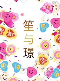 笙与璟