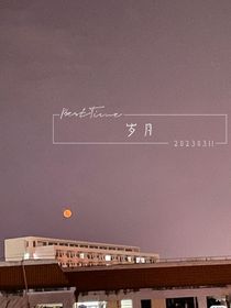 萌學(xué)園之歲月