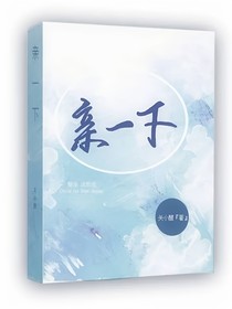 亲一下嘛