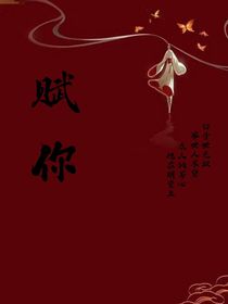 赋你