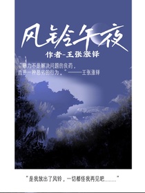 风铃午夜