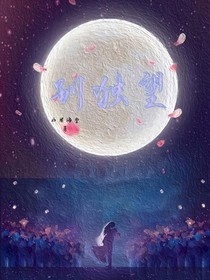 別獨(dú)望一一一西屋海棠著