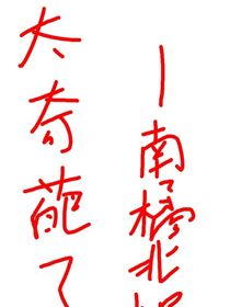 这也太奇葩了