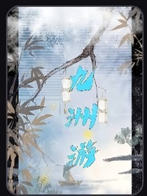 九洲游