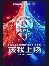 KPL：热爱就值得