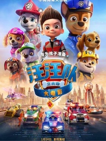 汪汪队之魂灵觉醒