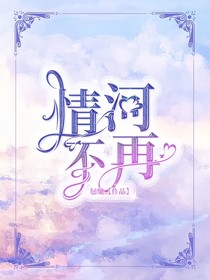 情河不再