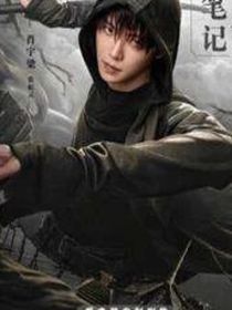 盗墓之扮演人物