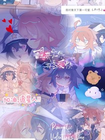 震驚，安迷修竟變成女孩子