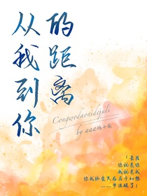從我到你的距離