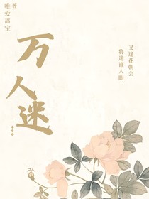 叶罗丽之我穿越成了万人迷