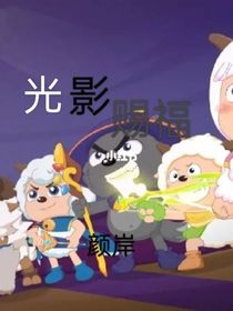 喜灰之光影賜福