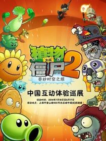 丧尸危机：植物系统