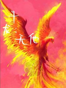 斗龍：無他