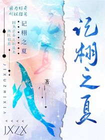 记栩之夏-d763