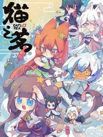 貓之茗深海